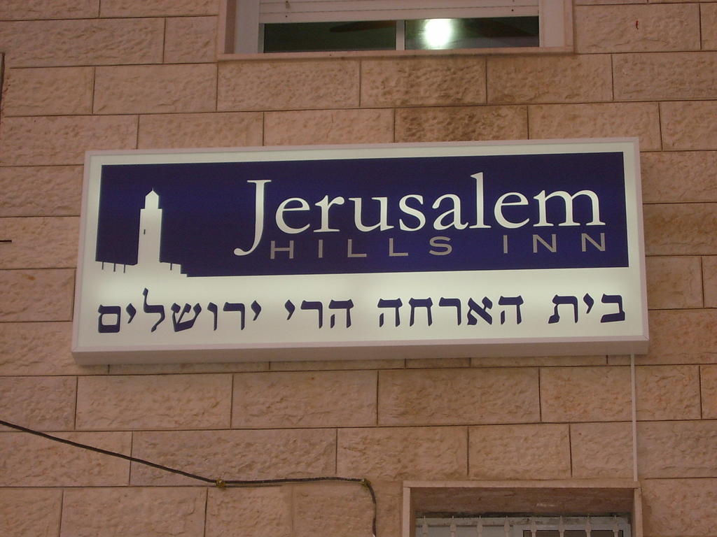 Jerusalem Hills Inn Abu Ghaush Exterior foto